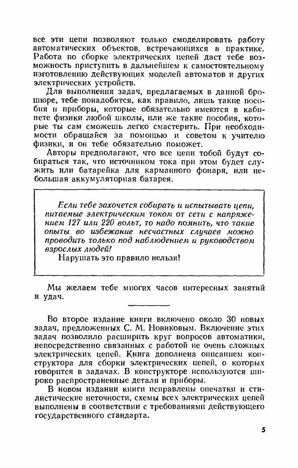 Книгаго: Знакомимся с электрическими цепями. Пособие для любознательных юных физиков. Иллюстрация № 6