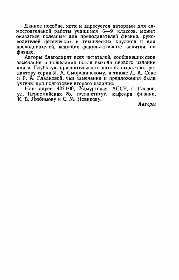 Книгаго: Знакомимся с электрическими цепями. Пособие для любознательных юных физиков. Иллюстрация № 7