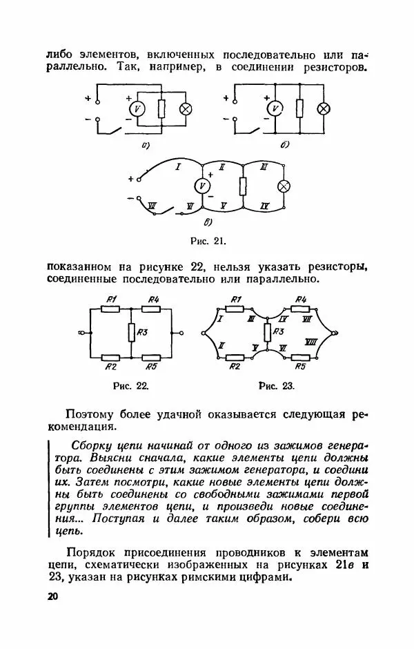 Книгаго: Знакомимся с электрическими цепями. Пособие для любознательных юных физиков. Иллюстрация № 21