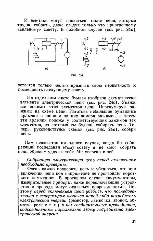 Книгаго: Знакомимся с электрическими цепями. Пособие для любознательных юных физиков. Иллюстрация № 22