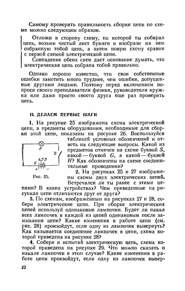Книгаго: Знакомимся с электрическими цепями. Пособие для любознательных юных физиков. Иллюстрация № 23