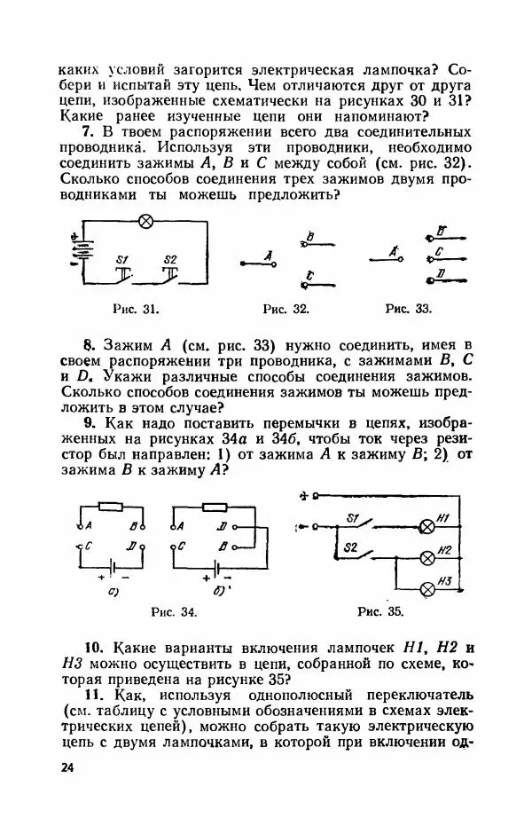 Книгаго: Знакомимся с электрическими цепями. Пособие для любознательных юных физиков. Иллюстрация № 25