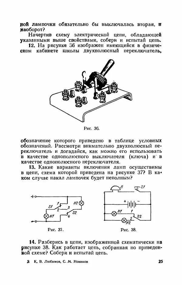 Книгаго: Знакомимся с электрическими цепями. Пособие для любознательных юных физиков. Иллюстрация № 26