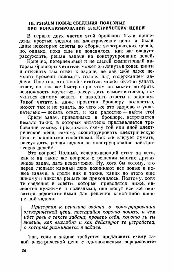 Книгаго: Знакомимся с электрическими цепями. Пособие для любознательных юных физиков. Иллюстрация № 27