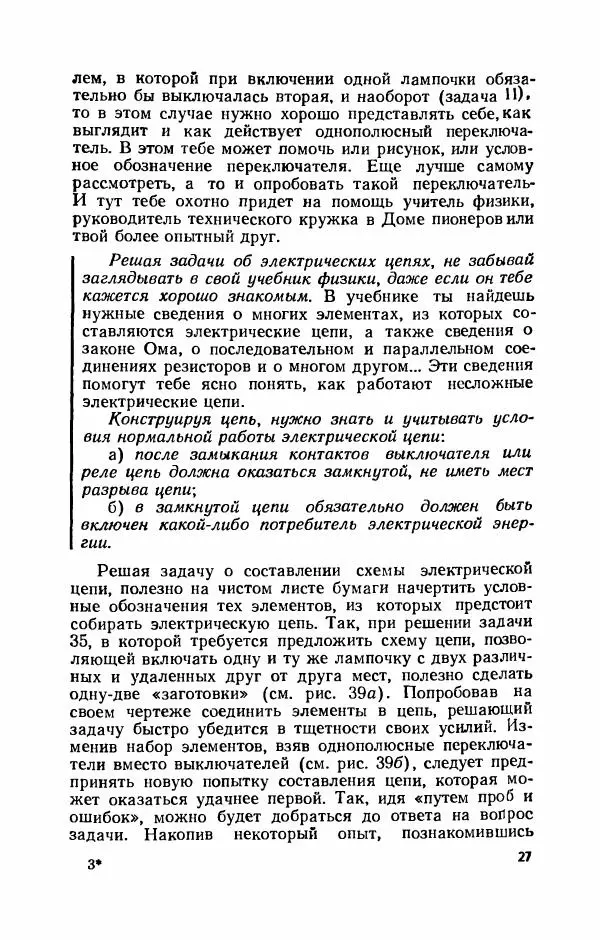 Книгаго: Знакомимся с электрическими цепями. Пособие для любознательных юных физиков. Иллюстрация № 28