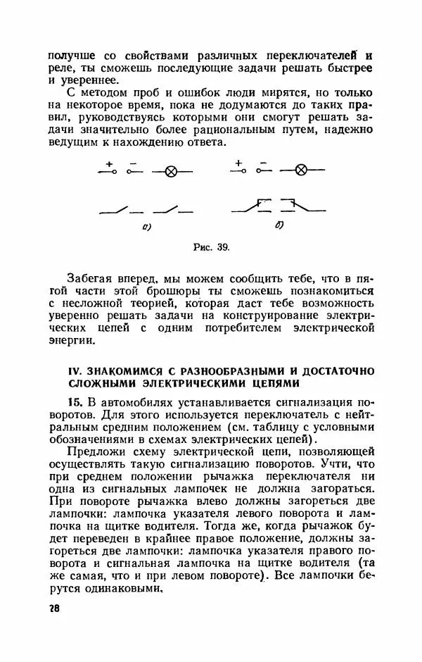 Книгаго: Знакомимся с электрическими цепями. Пособие для любознательных юных физиков. Иллюстрация № 29