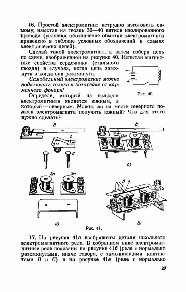 Книгаго: Знакомимся с электрическими цепями. Пособие для любознательных юных физиков. Иллюстрация № 30