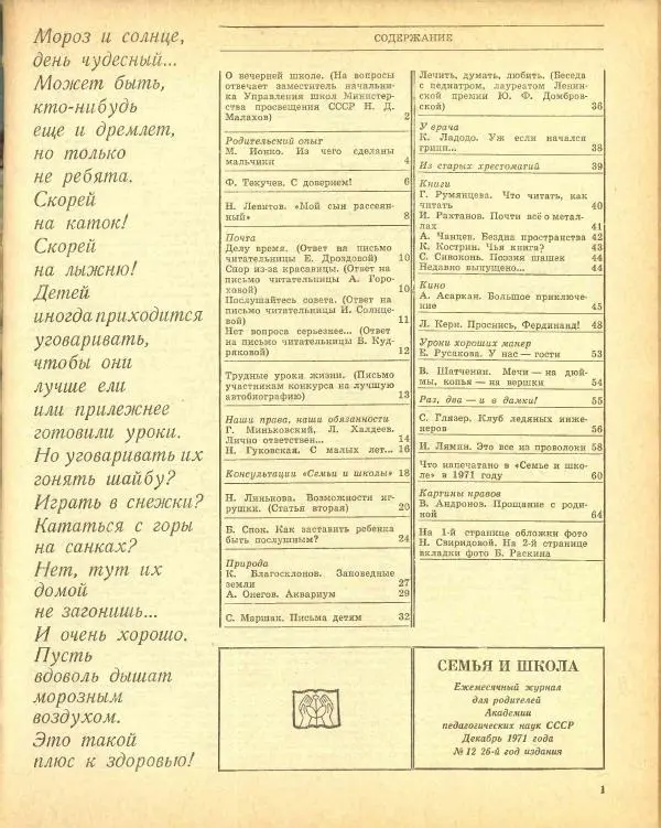 Книгаго: Семья и школа 1971 №12. Иллюстрация № 5