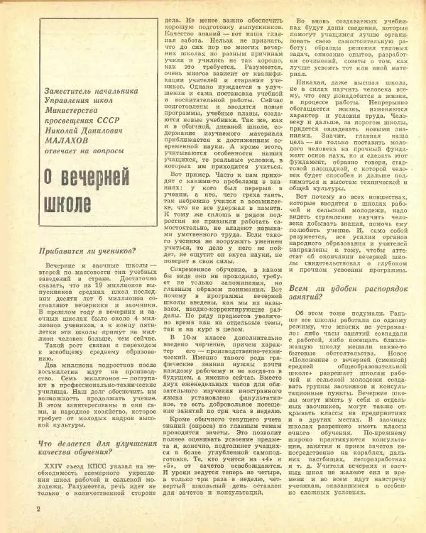 Книгаго: Семья и школа 1971 №12. Иллюстрация № 6