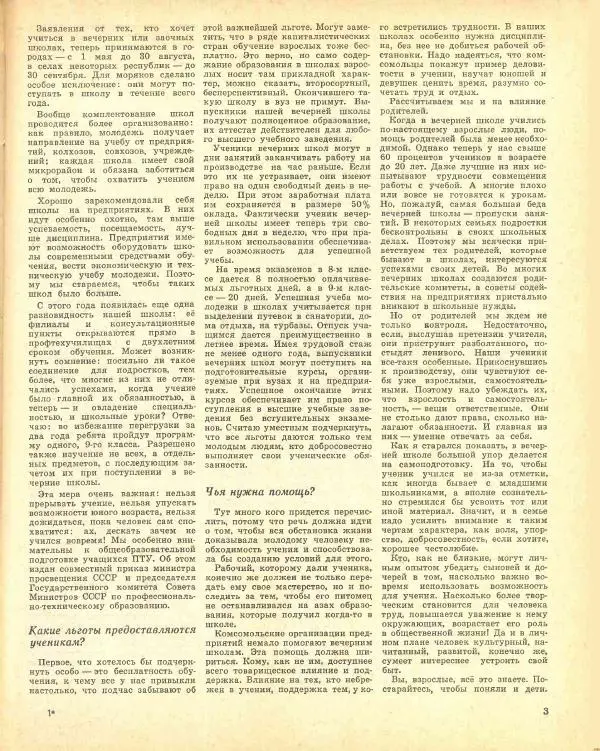 Книгаго: Семья и школа 1971 №12. Иллюстрация № 7