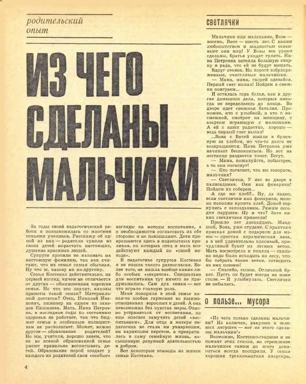 Книгаго: Семья и школа 1971 №12. Иллюстрация № 8