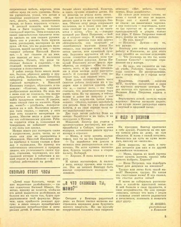 Книгаго: Семья и школа 1971 №12. Иллюстрация № 9