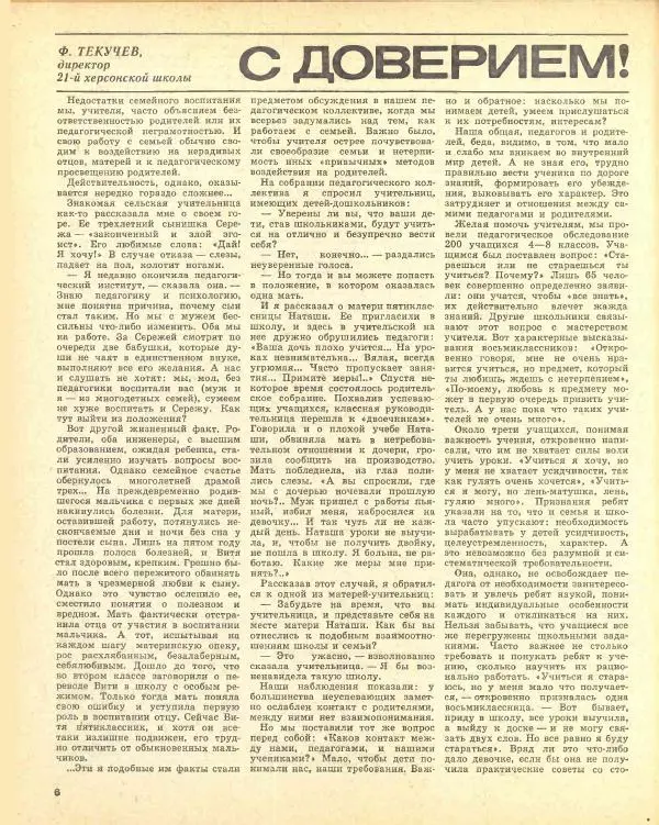 Книгаго: Семья и школа 1971 №12. Иллюстрация № 10