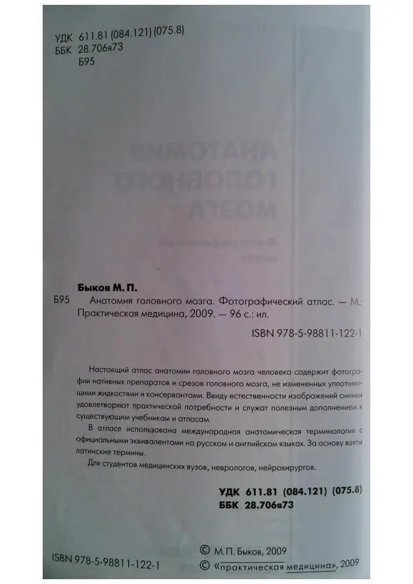 Книгаго: Анатомия головного мозга. Фотографический атлас. Иллюстрация № 3