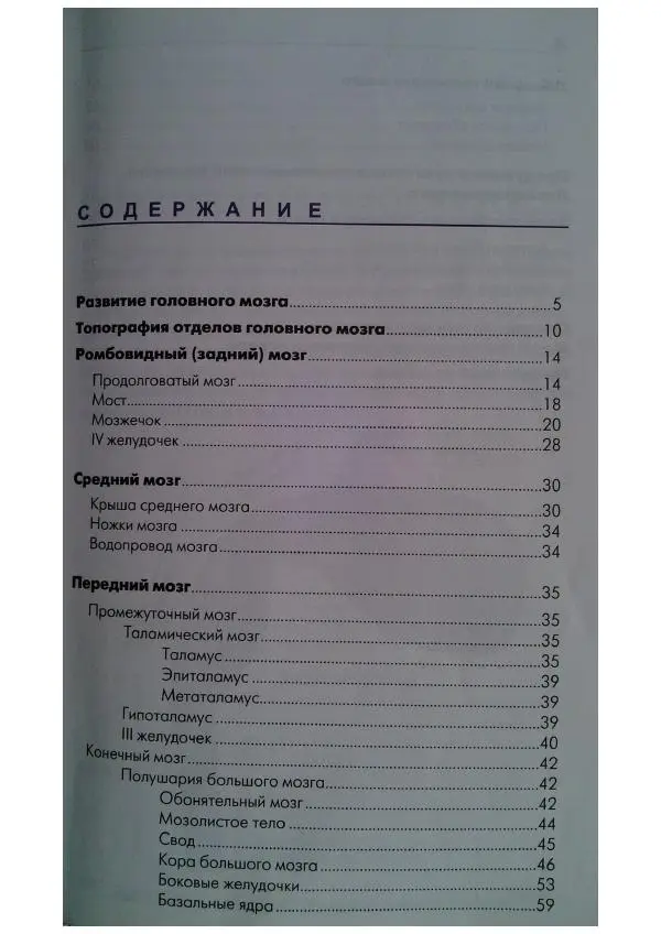 Книгаго: Анатомия головного мозга. Фотографический атлас. Иллюстрация № 4