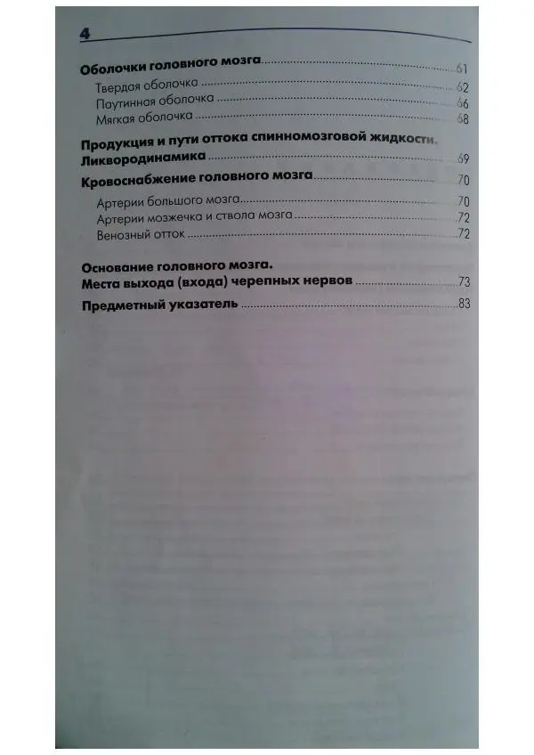 Книгаго: Анатомия головного мозга. Фотографический атлас. Иллюстрация № 5