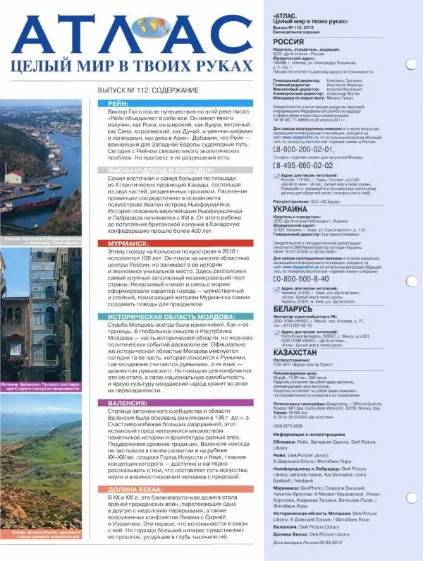 Книгаго: Атлас. Целый мир в твоих руках №112. Иллюстрация № 2