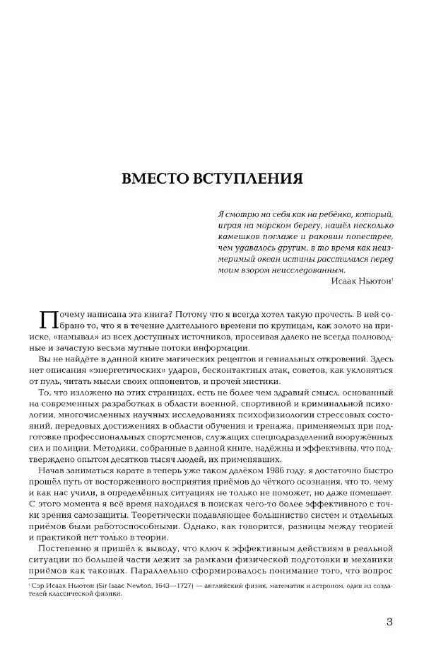 Книгаго: Основы личной безопасности . Иллюстрация № 2