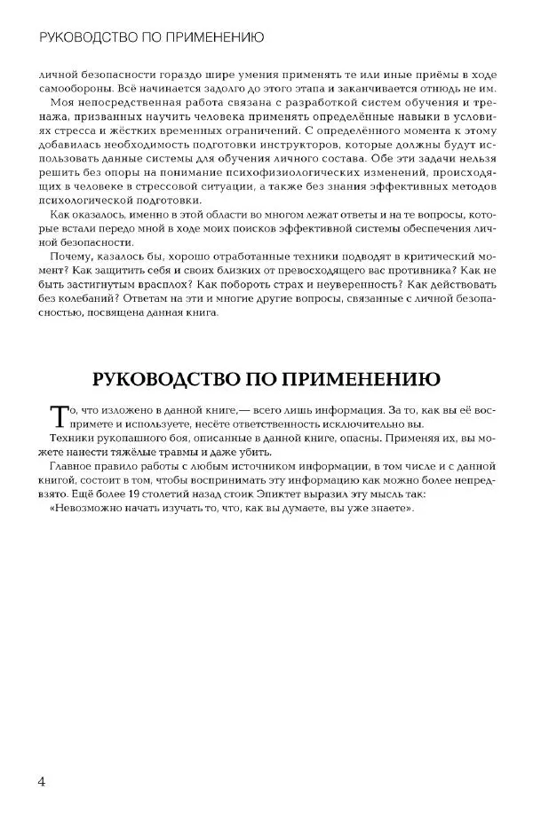 Книгаго: Основы личной безопасности . Иллюстрация № 3