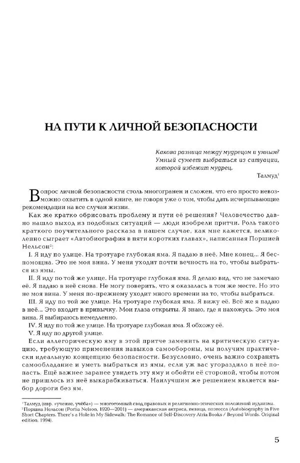 Книгаго: Основы личной безопасности . Иллюстрация № 4