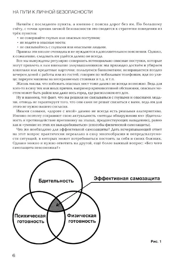 Книгаго: Основы личной безопасности . Иллюстрация № 5