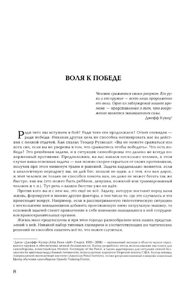 Книгаго: Основы личной безопасности . Иллюстрация № 7