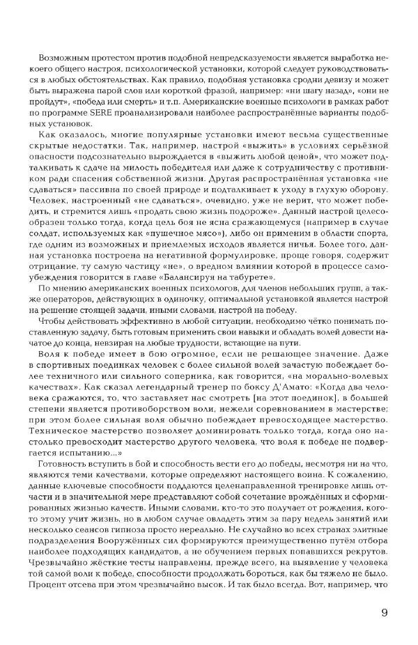 Книгаго: Основы личной безопасности . Иллюстрация № 8