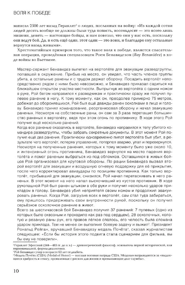 Книгаго: Основы личной безопасности . Иллюстрация № 9