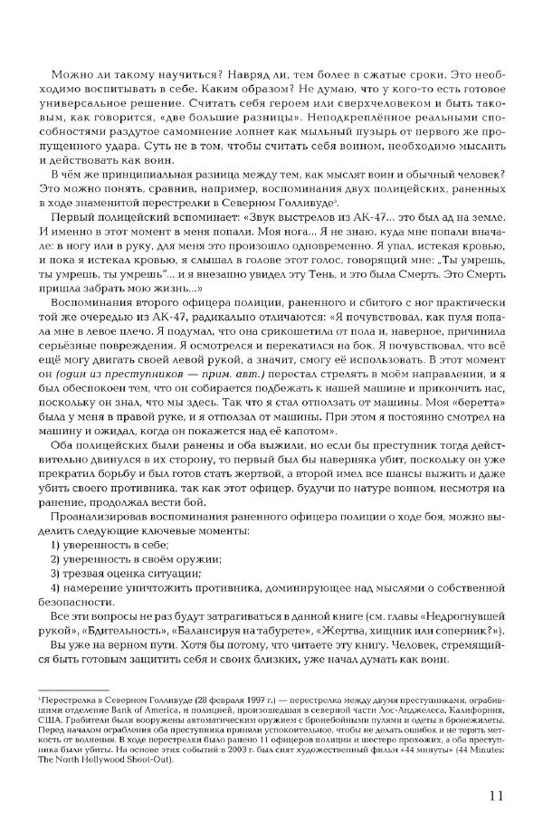 Книгаго: Основы личной безопасности . Иллюстрация № 10