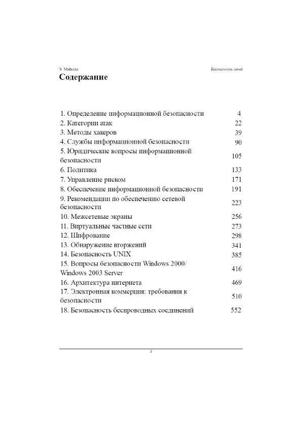Книгаго: Безопасность сетей. Иллюстрация № 3