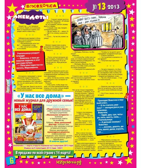 Книгаго: Мир смеха 2013 №13. Иллюстрация № 6