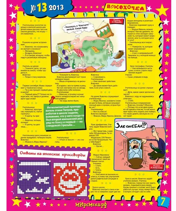 Книгаго: Мир смеха 2013 №13. Иллюстрация № 7