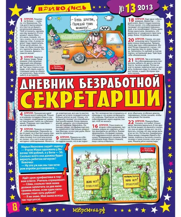 Книгаго: Мир смеха 2013 №13. Иллюстрация № 8