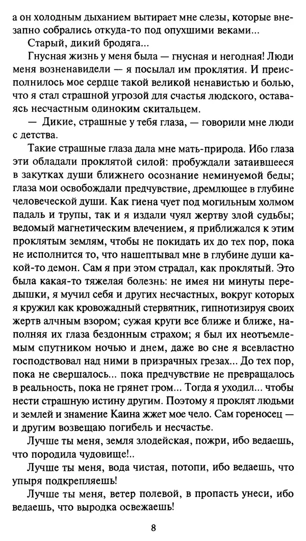 Книгаго: Демон движения. Иллюстрация № 12