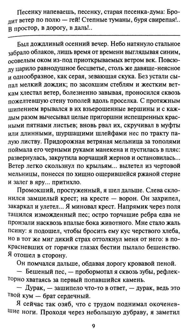 Книгаго: Демон движения. Иллюстрация № 13