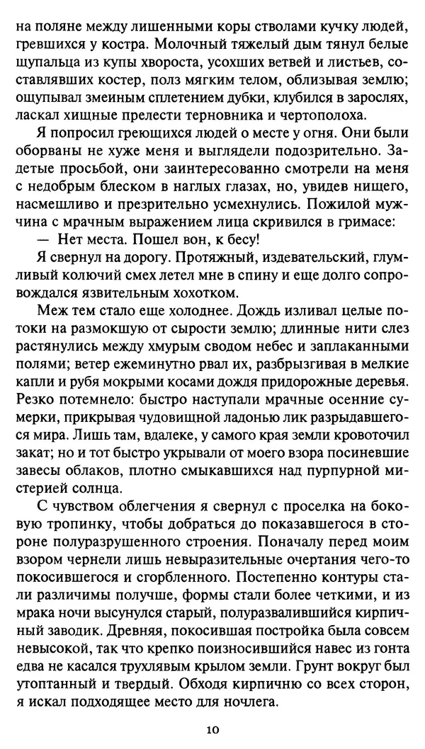 Книгаго: Демон движения. Иллюстрация № 14