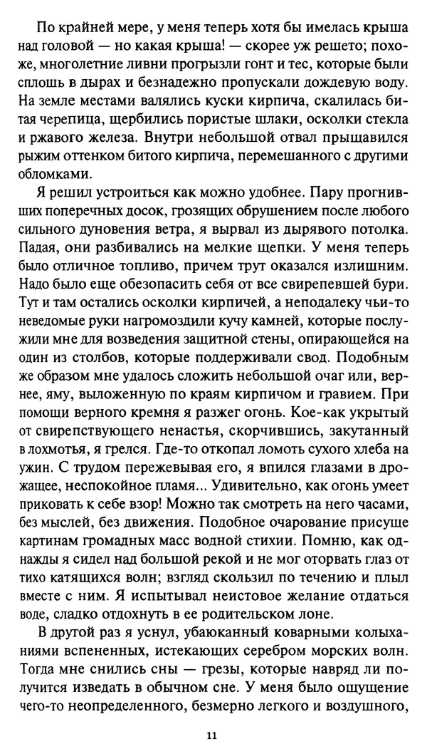 Книгаго: Демон движения. Иллюстрация № 15