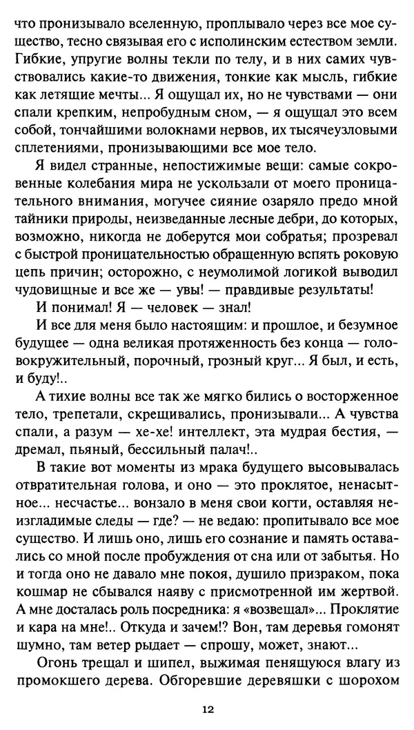 Книгаго: Демон движения. Иллюстрация № 16