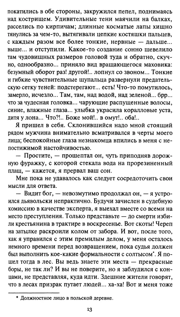 Книгаго: Демон движения. Иллюстрация № 17