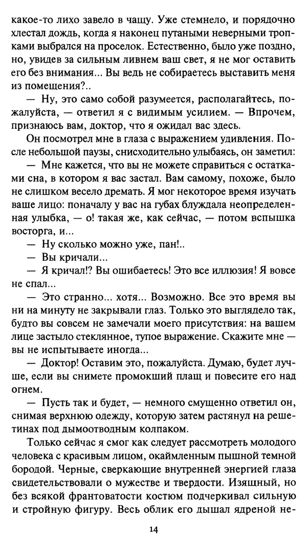 Книгаго: Демон движения. Иллюстрация № 18