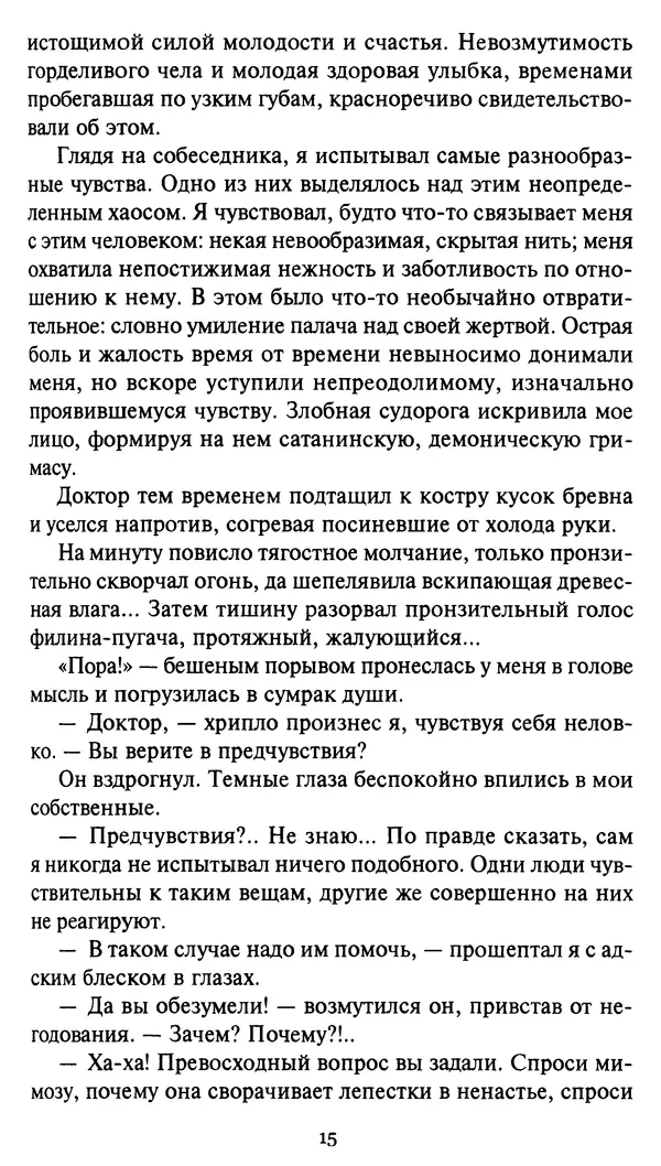 Книгаго: Демон движения. Иллюстрация № 19