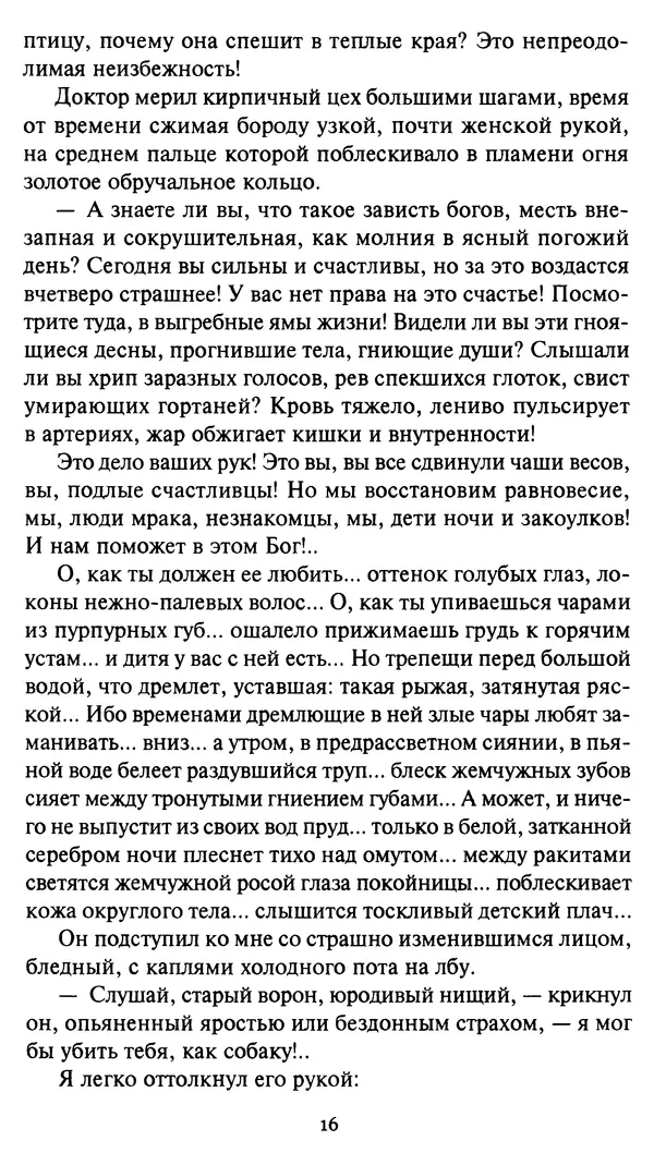 Книгаго: Демон движения. Иллюстрация № 20