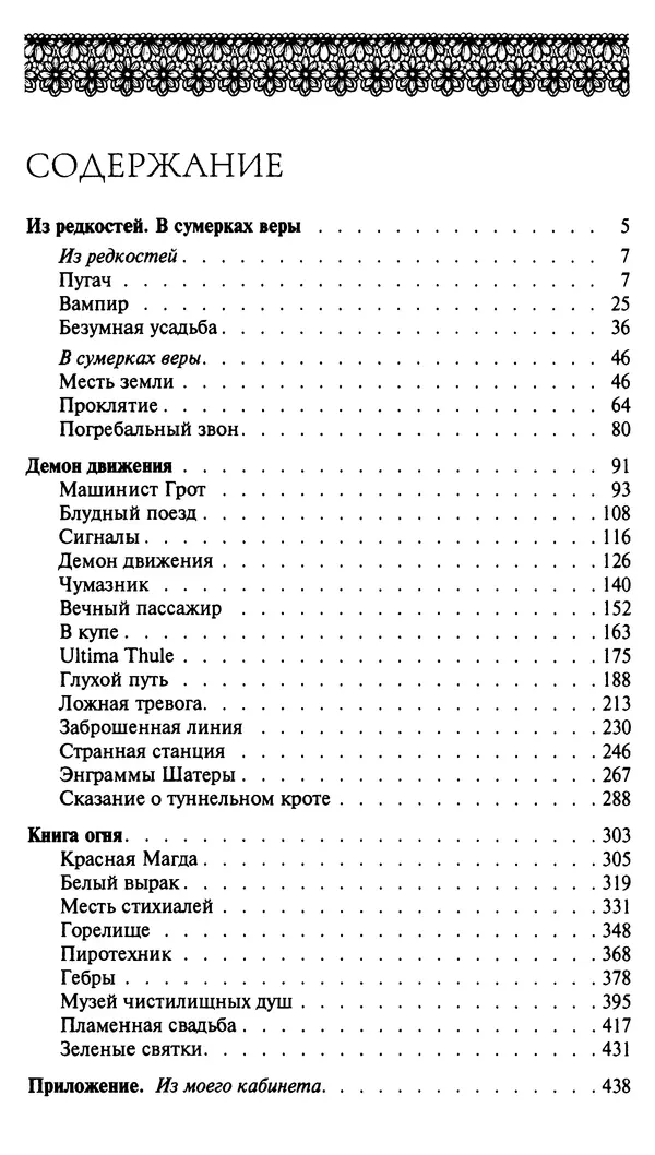 Книгаго: Демон движения. Иллюстрация № 451