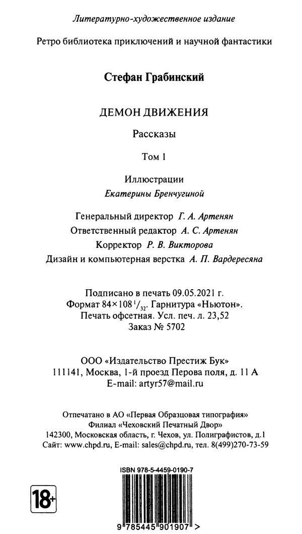 Книгаго: Демон движения. Иллюстрация № 452