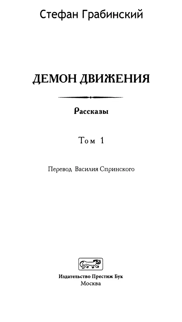 Книгаго: Демон движения. Иллюстрация № 7