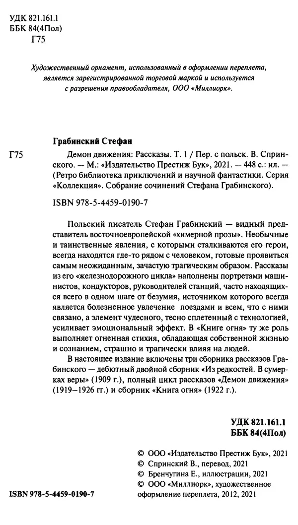 Книгаго: Демон движения. Иллюстрация № 8