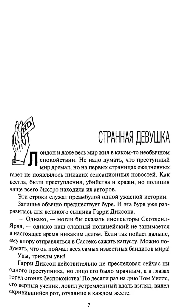 Книгаго: Гарри Диксон. Остров ужаса. Иллюстрация № 10