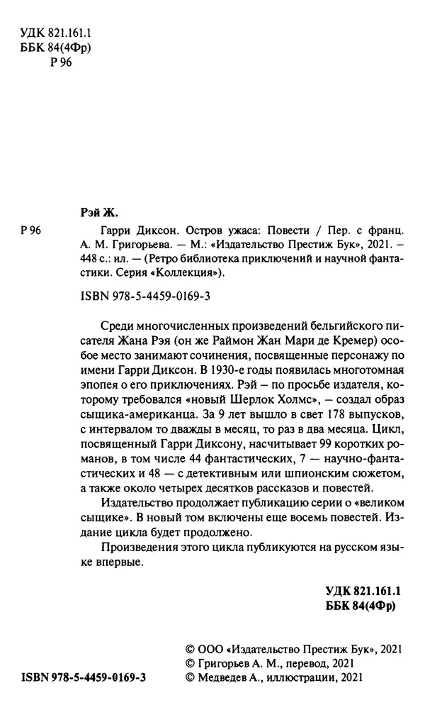 Книгаго: Гарри Диксон. Остров ужаса. Иллюстрация № 7