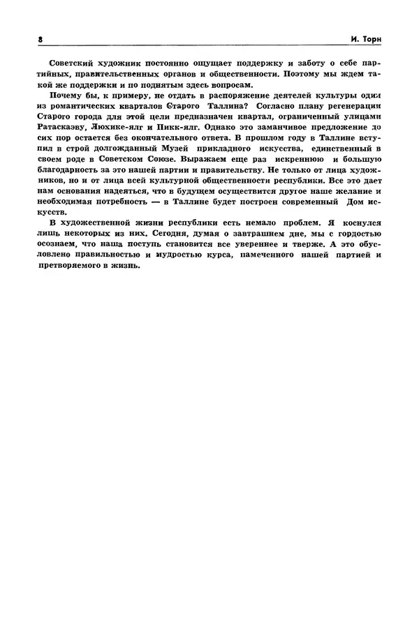 Книгаго: Таллин 1981 №02 (17). Иллюстрация № 10