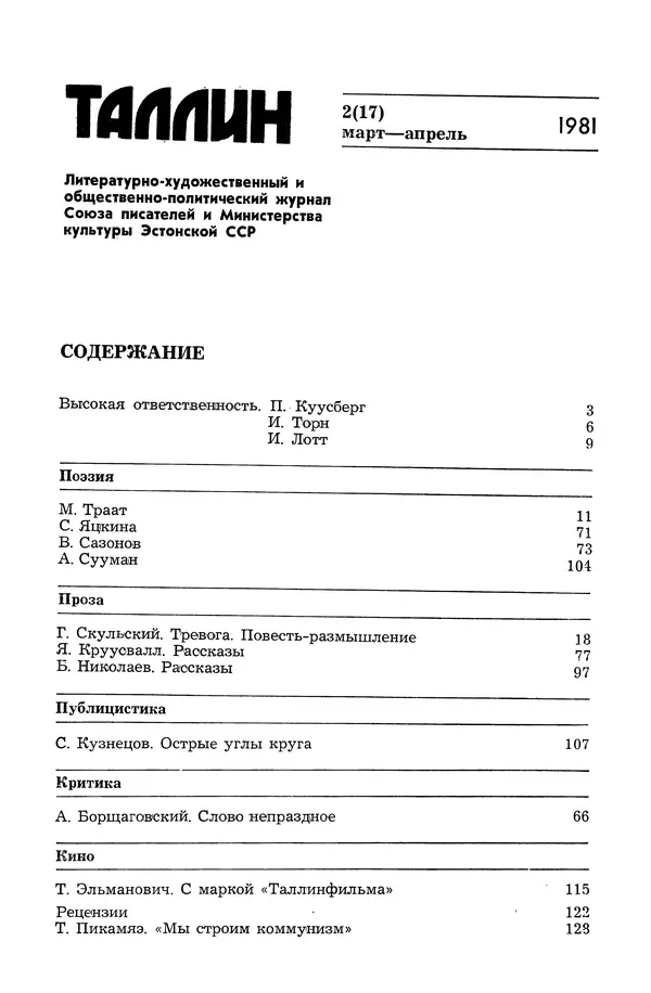 Книгаго: Таллин 1981 №02 (17). Иллюстрация № 3